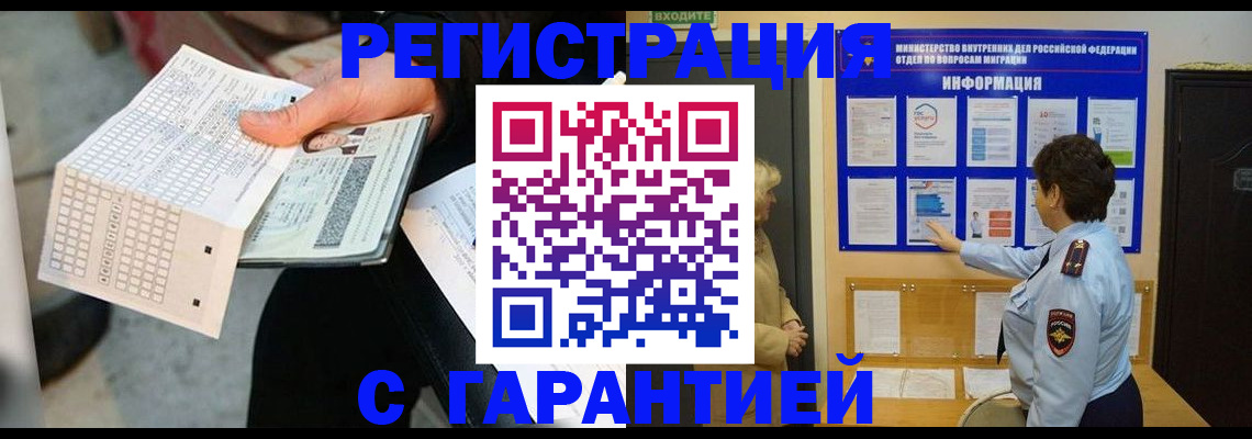 временная прописка в Поворино