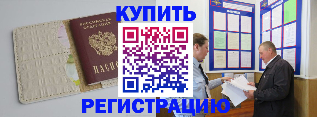 временная регистрация надежно в Поворино
