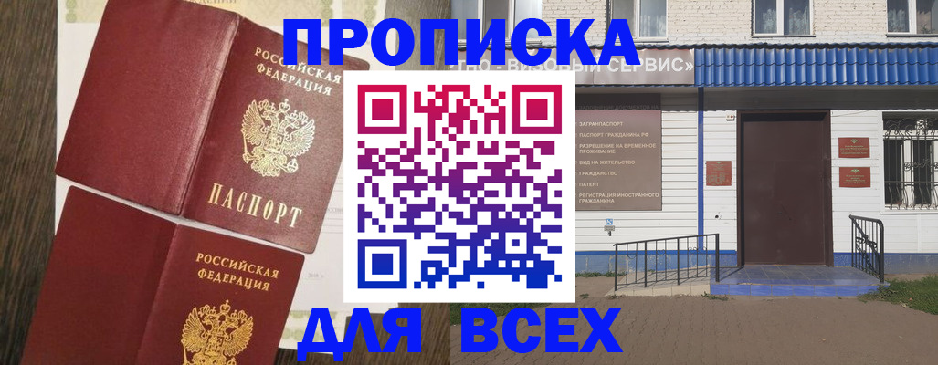 прописка от собственника в Поворино