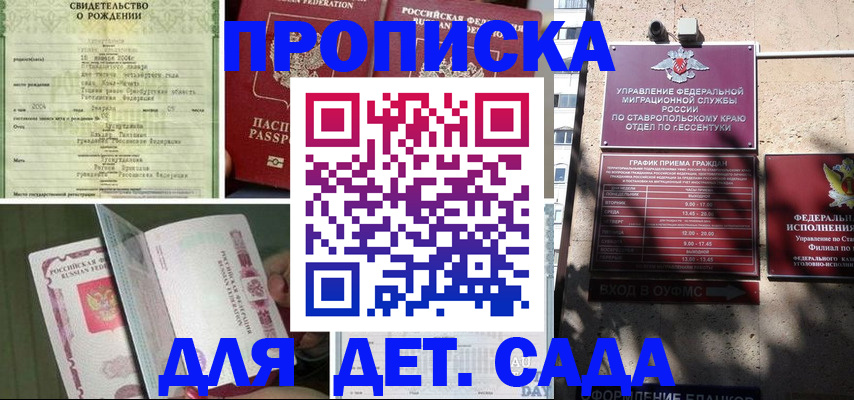 прописка для школы в Поворино