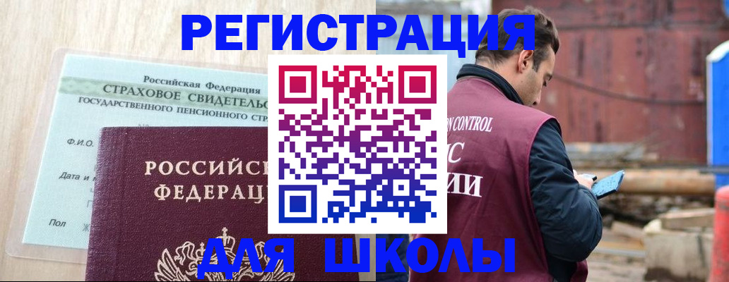 прописка для работы в Поворино