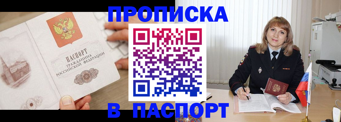 пропишу в квартире в Поворино