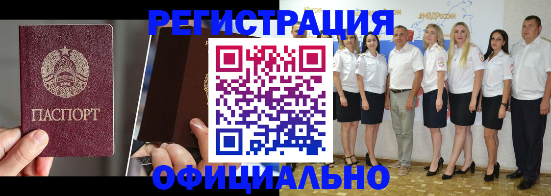 временная регистрация для всех в Поворино