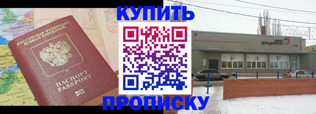 прописка регистрация в Поворино