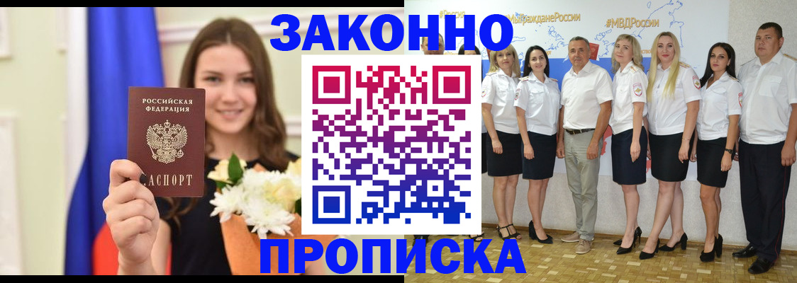 временная регистрация в Поворино